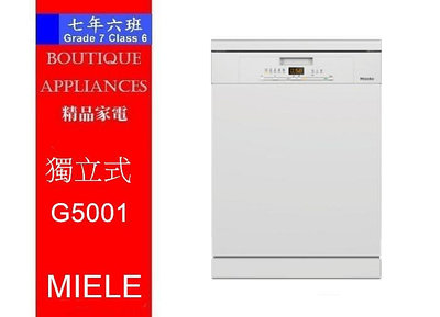【 7年6班 】 MIELE 米勒【G5001C SC】獨立式洗碗機 110V
