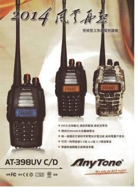 【牛小妹無線電】AT-398UV雙頻對講機(全配含車用假電池*1手持麥克風*1)