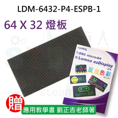 LUMEX LDM-6432-P4-ESPB-1 發光二極管點陣式顯示器(贈書)溫度計/溼度計/氣壓計/高度計 網路時鐘