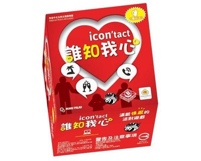 現貨【小海豚正版桌遊趣】誰知我心 Icon’tact 繁體中文版 正版桌遊 派對遊戲
