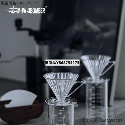MHW3BOMBER轟炸機V60過濾杯精靈濾杯手沖咖啡滴漏式分享壺套裝-緻雅尚品
