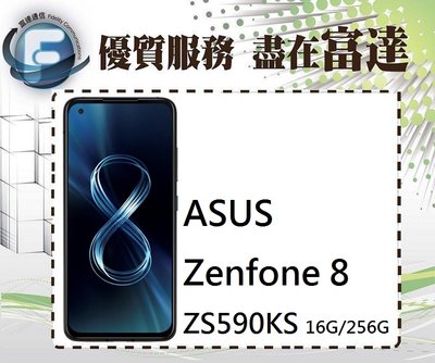 台南『富達通信』ASUS華碩 ZenFone8 ZS590KS 16G/256G 雙卡機【全新直購價15700元】