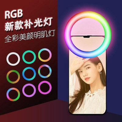 【現貨】RGB炫彩手機補光燈LED直播美顏燈手機夾子式拍照迷你環形燈電池款