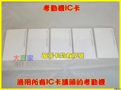 【17蝦拚】OE04-1 考勤機卡片 考勤卡 考勤機IC卡 複旦晶片 穩定 門禁卡 感應卡 PVC白卡