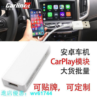 安卓車機 carplay 蘋果carplay模塊 Android Auto 手機USB連接QCC1