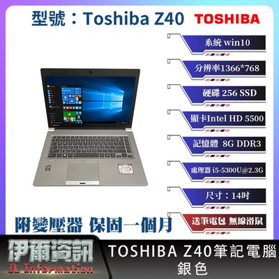 日系商務 東芝 Toshiba Z40 筆記型電腦/銀色/14吋/I5/256SSD/8G/win10/NB