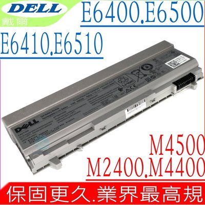 DELL M2400 電池 (9芯) 適用戴爾 PRECISION M4400 M4500 M6400 E6400