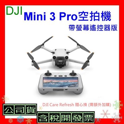 含34MINS暢飛續航包公司貨+開發票 DJI Mini 3 Pro 空拍機(帶螢幕遙控器版) Mini3 Pro空拍機