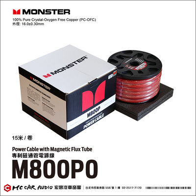 【宏昌汽車音響】美國 MONSTER高級線材 磁通管電源線 M800P0 15米/卷 100%無氧銅 H2153