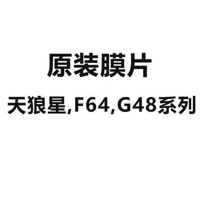 現貨鈴木suzuki 天狼星scx48 g48 f64等半音階口琴 原裝膜片 配件 可開發票
