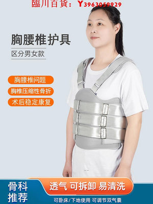 可開發票量大優惠胸腰椎固定支具腰背部壓塑性支具脊椎腰椎術后護具透氣