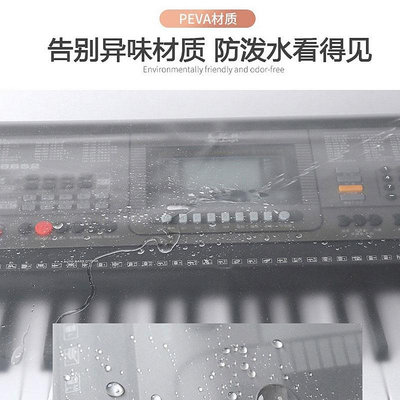 琴罩雅馬哈61鍵/76鍵/88鍵電鋼琴鍵盤琴罩透明防水電子琴罩通用琴披