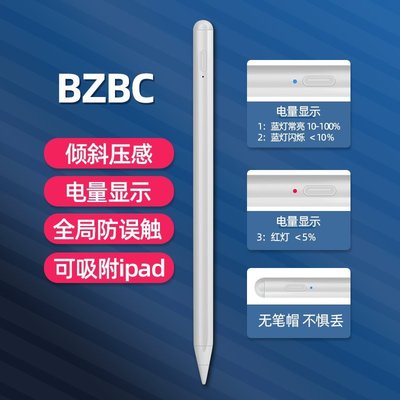 數位板BZBC電容筆適用于蘋果ipad筆2018/2019//air4平板觸控手寫筆ipenci一二代pencil傾斜壓