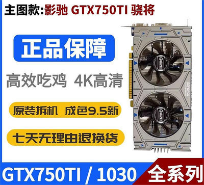 二年質保 影馳GTX750TI  950 2G  960台式游戲獨立電腦七彩虹顯卡_水木甄選