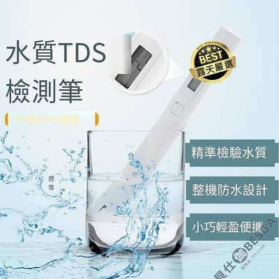 現貨：小米TDS水質檢測筆 水質檢測 TDS檢測 水質混濁 純水檢測 濾水檢測 測水筆 水質筆 自來水檢測 TDS檢測筆