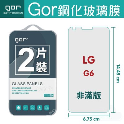 GOR 9H LG G6 玻璃鋼化保護貼 全透明非滿版2片裝 gor G6 保護貼 198免運