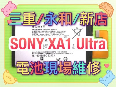 【現場維修】SONY XA1 Ultra G3226 電池 維修 換電池 XA1U