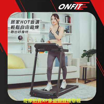 【ONFIT】雙扶手 心率功能 家用電動跑步機(PB100)