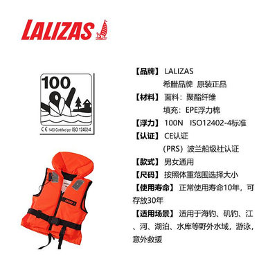 lalizas大浮力專業成人兒童救生衣100N海釣磯釣防洪救命原裝正品
