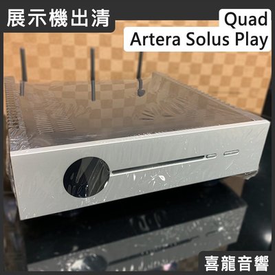 【福利/展示/陳列品】即時通詢問有優惠價 QUAD Artera Solus Play 銀色 CD 播放/DAC/前級