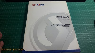 機車迷珍藏~《SYM三陽 GR125系列 修護手冊》2011【CS超聖文化讚】