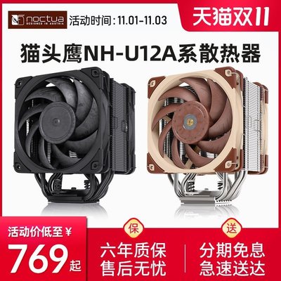 新店促銷Noctua貓頭鷹 NH-U12A CH.BK黑色 單塔cpu電腦散熱器7熱管雙風扇 PWM雙風扇英特爾AM4多