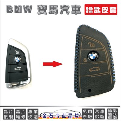 BMW 寶馬 X5 F15 F85 F22 F45 F46 218 鑰匙包 皮套