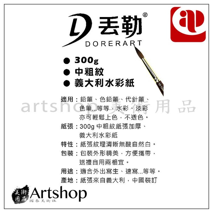 【Artshop美術用品】AP 普思 D丟勒 圓形水彩本 造型水彩本 20入 300g 中粗紋 直徑19cm