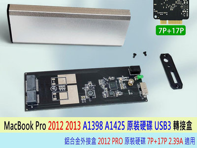 熊讚電腦 MacBook Pro 2012 2013 年 A1398 A1425 原裝SSD轉USB3 轉接盒 鋁合金