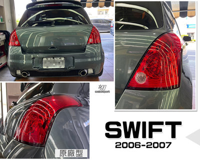 小傑車燈精品-全新 SUZUKI SWIFT 06 07 2006 2007 年 原廠型 副廠 紅白 LED 後燈 尾燈