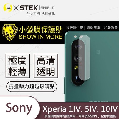 圓一 小螢膜 鏡頭保護貼 Sony Xperia 1 5 10 IV 1IV 5IV 10IV 鏡頭貼 2入 犀牛皮抗撞