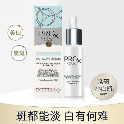 【現貨】現貨 OLAY精華玉蘭油(OLAY)Prox小白瓶精華40ml 正品授權【大保健】