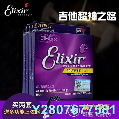 滿300發貨Elixir NANOWEB 011-052 磷青銅 薄膜 吉他弦 160271605211002
