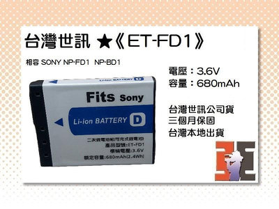 【老闆的家當】台灣世訊ET-FD1 副廠電池（相容 SONY NP-FD1  NP-BD1 電池）
