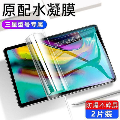 高清滿版水凝膜 三星Galaxy Tab S6 Lite 電腦玻璃貼SM-P610 P617 P615熒幕貼 保護膜-三木百貨