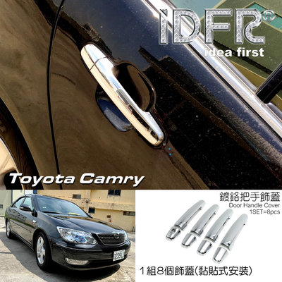 🐾豐田Toyota Camry 2004~2006 鍍鉻銀 車門把手蓋 門拉手蓋 把手外蓋飾貼