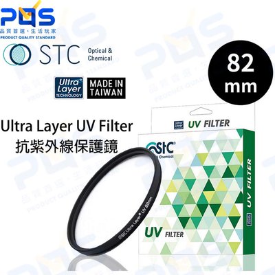 台南PQS STC 82mm Ultra Layer UV Filter 抗紫外線保護鏡 薄框 鍍膜 高透光 抗靜電