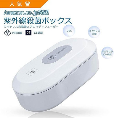 CaseMe 【日本代購】手機殺菌盒 紫外線殺菌 無線充電UV消毒器 香氣功能