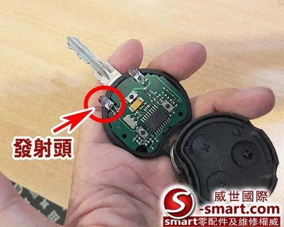 【S-Smart易購網】SMART450 452 紅外線遙控器 發射頭 維修(單顆)