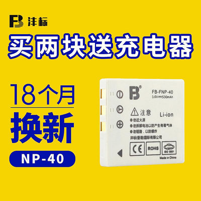 灃標NP40電池FNP40鋰電池適用富士Z1/2 V10 F610 F700 F810 V8 Z8 V6 5300 Z2