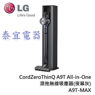 【泰宜電器】LG 樂金 A9T-MAX CordZero ThinQ A9 T系列濕拖無線吸塵器