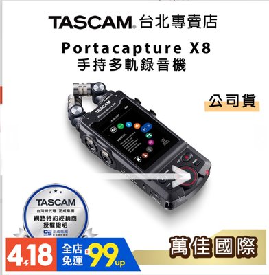 萬佳國際 現貨免運 TASCAM Portacapture X8 手持多軌錄音機 新款多軌錄音機  錄音筆 單眼同步內錄 正成公司貨 門市近西門捷運站