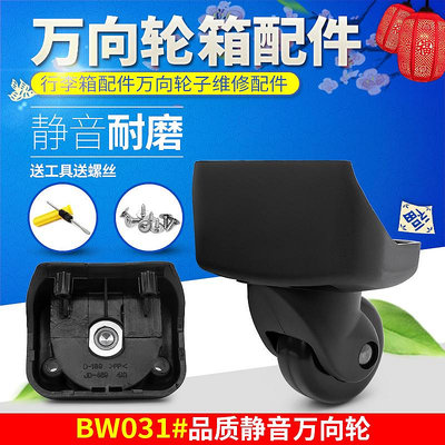 BW031愛思ACE拉桿箱輪子配件萬向輪行李箱輪子替換旅行箱配件轱轆