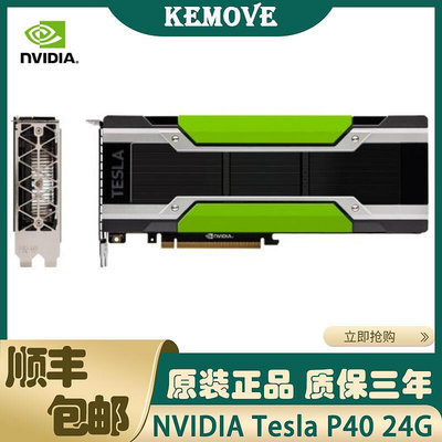 極致優品 全新NVIDIA Tesla P40 24G顯卡虛擬化運算GPU訓練有英偉達P100 P4 KF4552