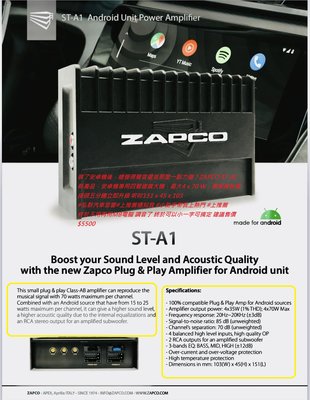 裝了安卓機後，總覺得聲音還差那麼一點力道？ZAPCO ST-A1新產品，安卓機專用四聲道擴大機，最大4 x 70 W，專