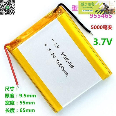 【現貨】~全網最低價~????智力快車A7鋰電池3.7V 大容量5000mah 955465聚合物電芯9555