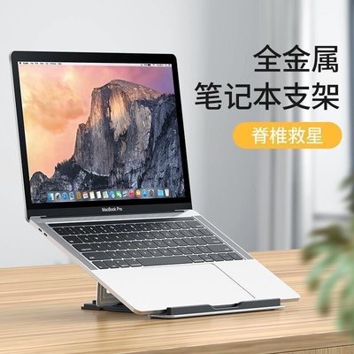 新款上市 筆電支架 摺疊支架Macbook筆電支架全金屬高檔鋁合金散熱遊戲拯救者電腦通用－極巧