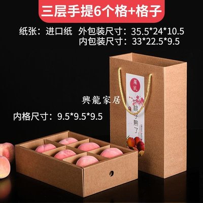 【僅空盒】桃子禮盒高檔油桃水蜜桃毛桃包裝水果禮盒包裝定做紙箱【興龍家居】