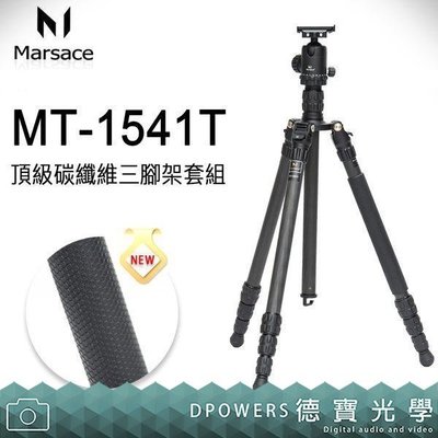 [德寶-高雄]Marsace MT-1541T+FB-1 腳架套組 1號四節反折三腳架