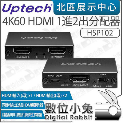 數位小兔【 Uptech 登昌恆 HSP102 HDMI 4K60 1進2出分配器 】切換器 影像 分配器 公司貨